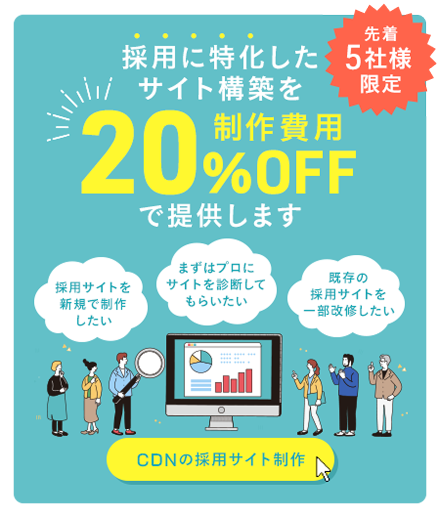 CNDの採用サイト制作