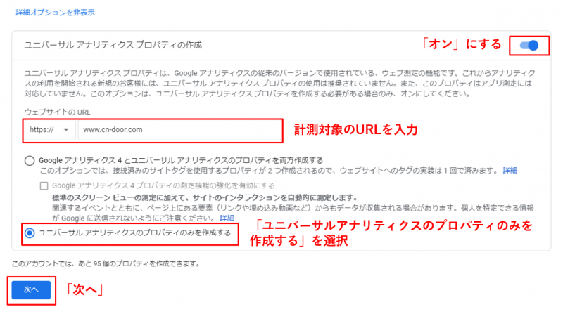 ユニバーサルアナリティクス プロパティの作成