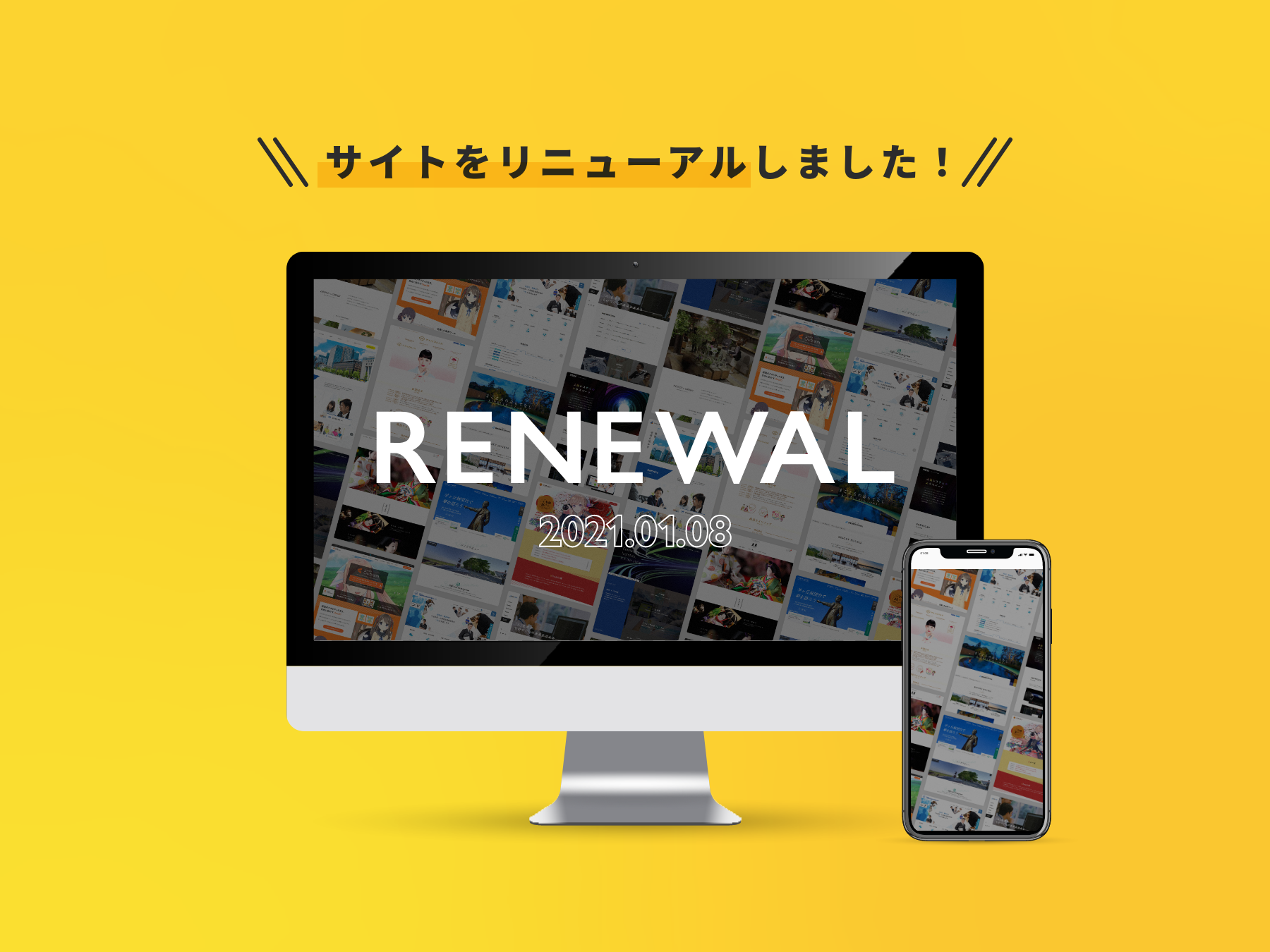 Webサイトリニューアルのお知らせ