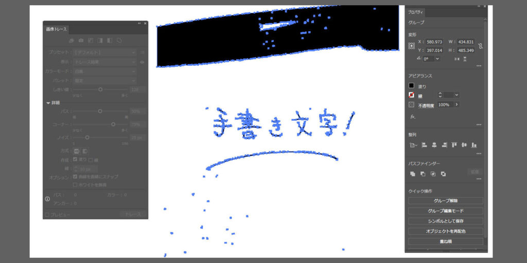 Illustratorでトレースからパス化5
