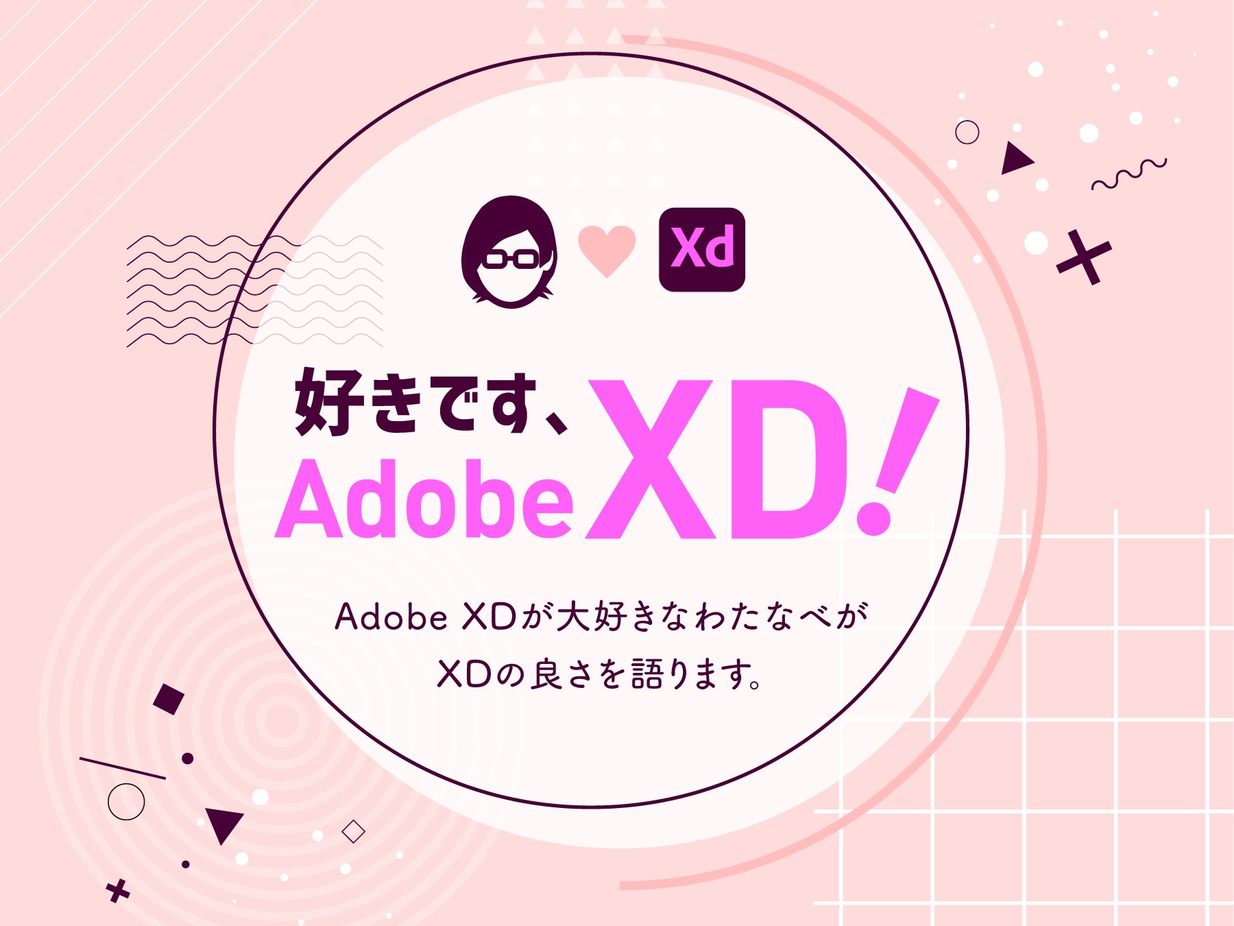 Adobe XDのメリットと優れた機能