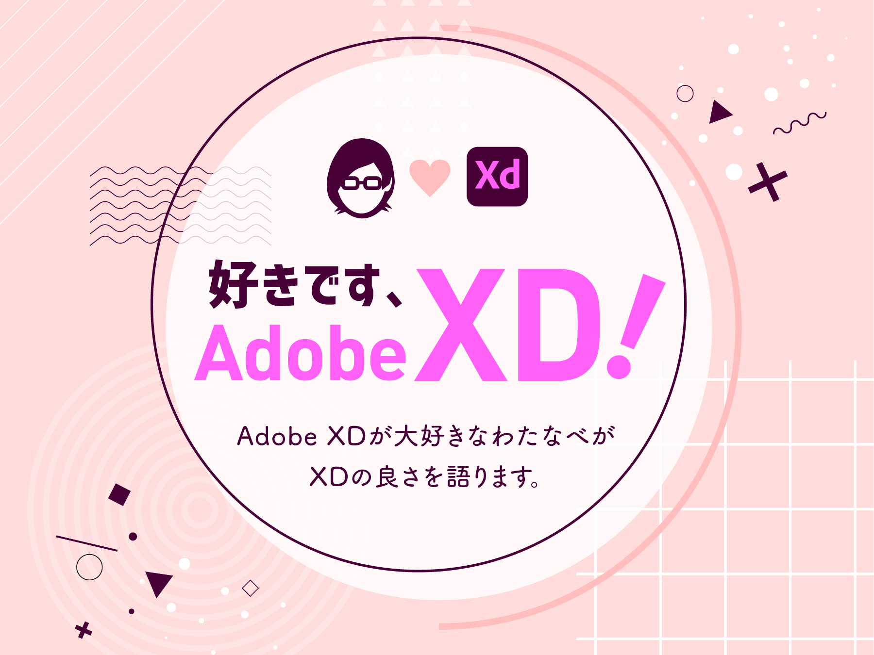 Adobe Xdのメリットと優れた機能