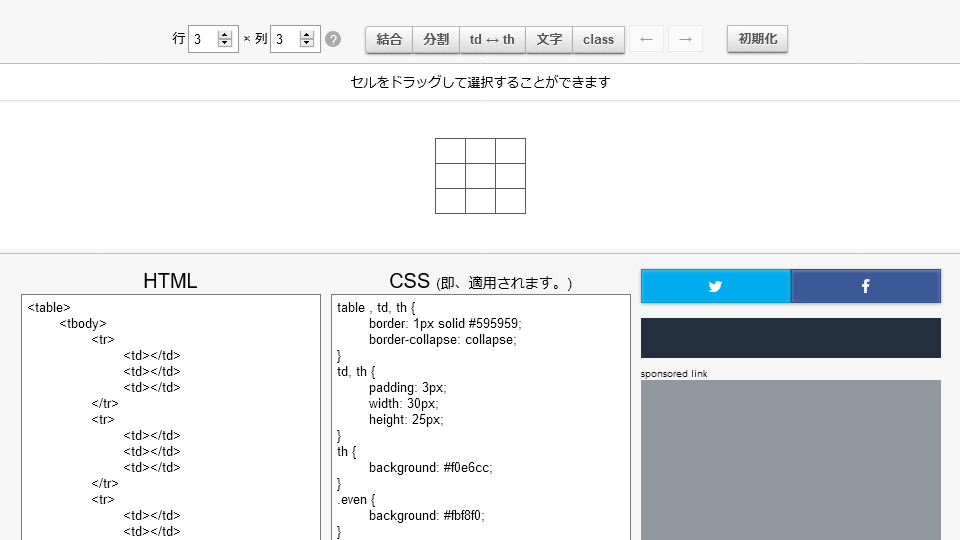 Table Tag Generator