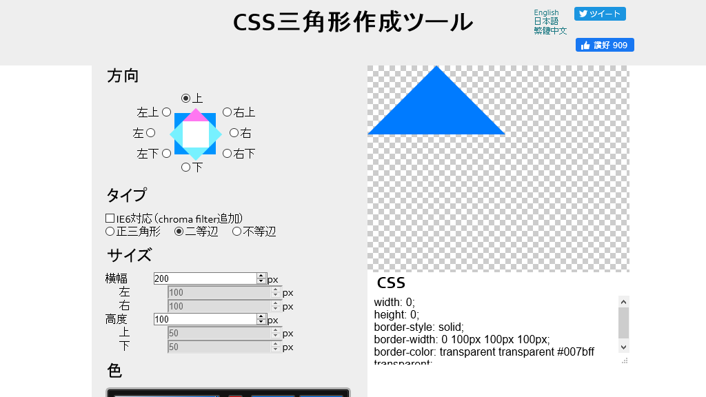 CSS三角形作成ツール