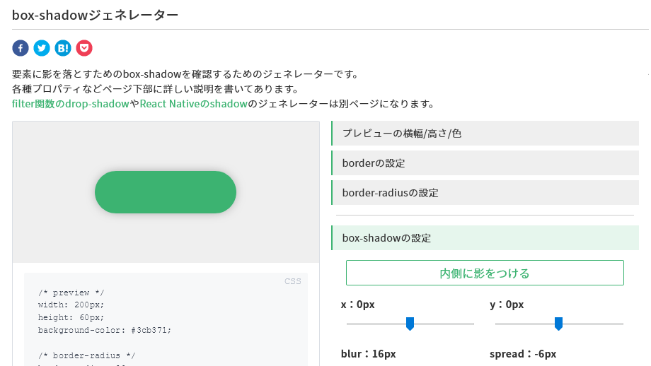 box-shadowジェネレーター