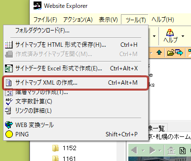 サイトマップXMLの作成方法