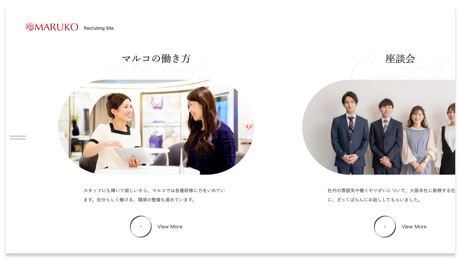 マルコ株式会社　リクルートサイト