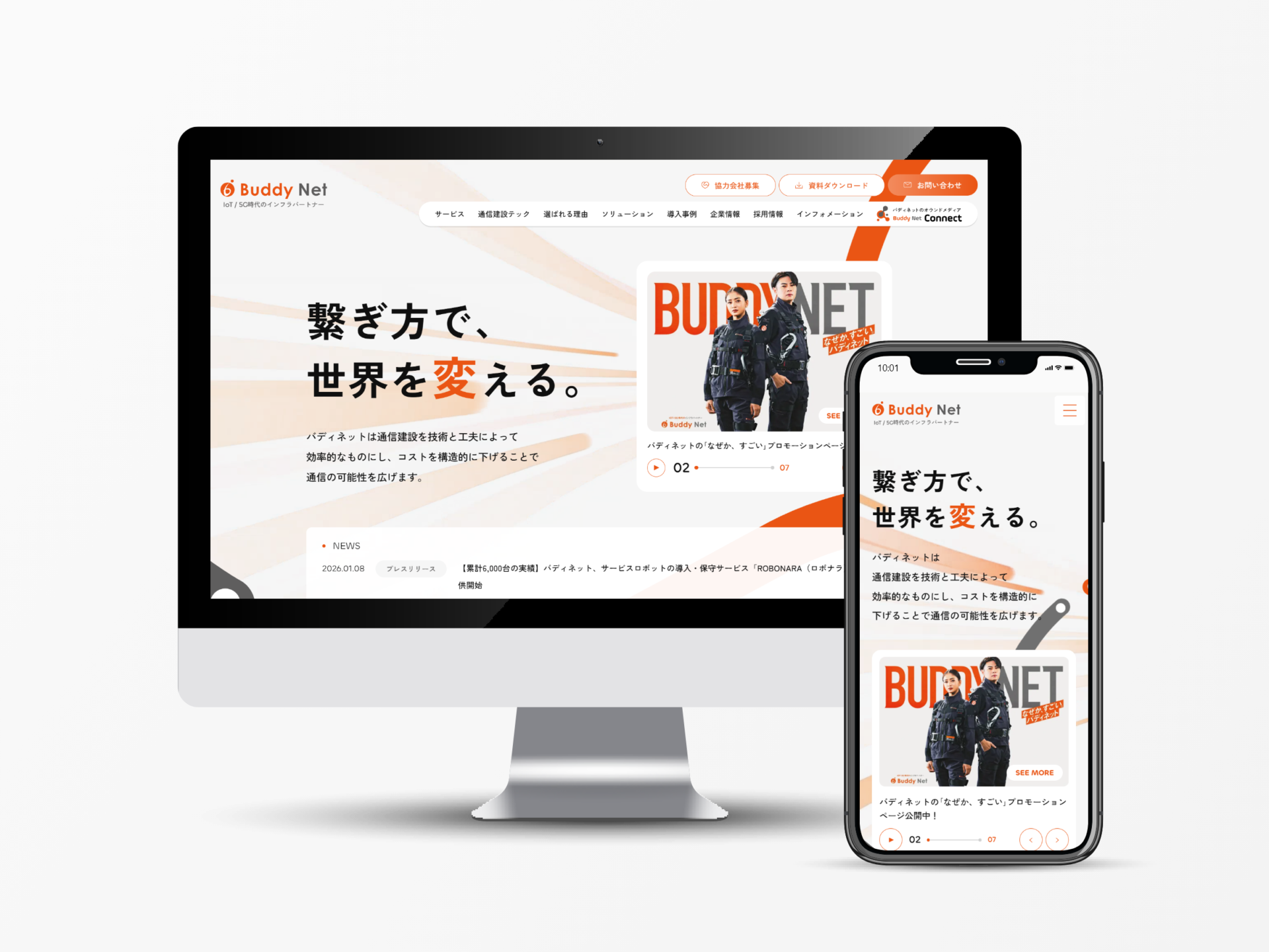 株式会社バディネット