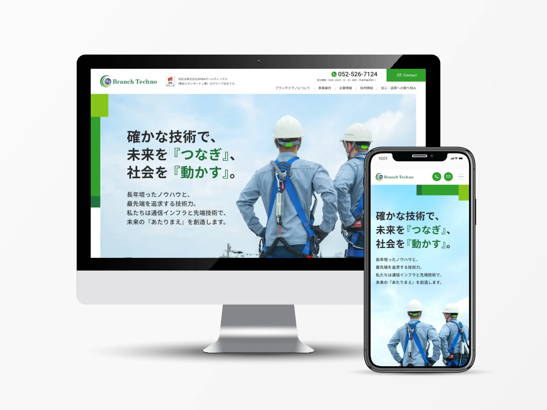 株式会社ブランチテクノ